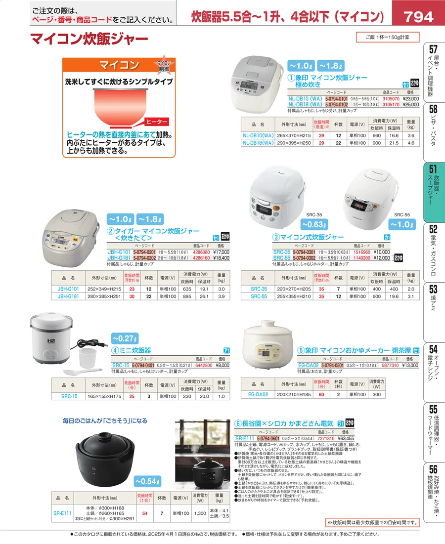 炊飯器・スープジャー ページ794