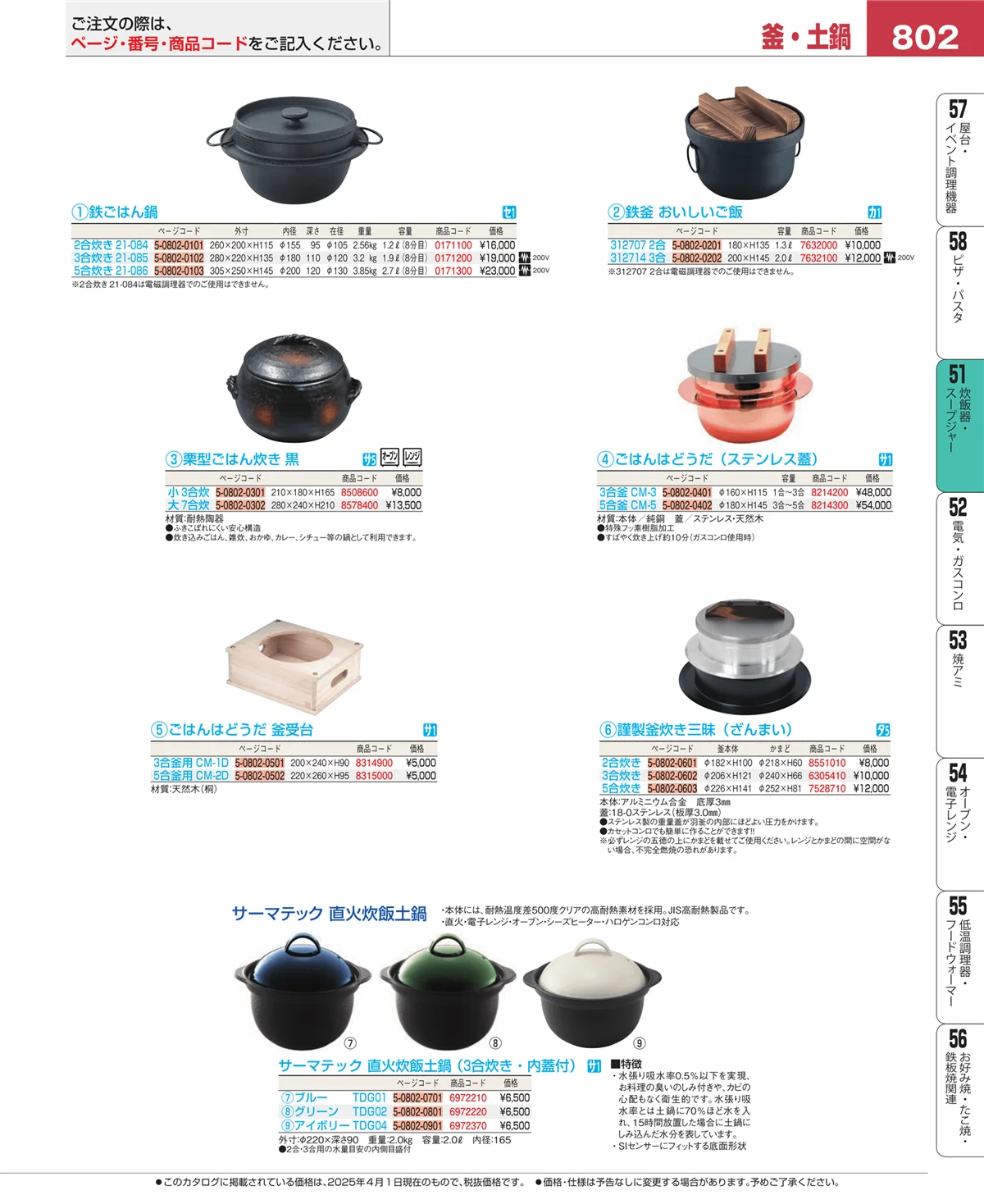EBM業務用厨房用品カタログvol.25・ページ番号802・炊飯器・スープジャー