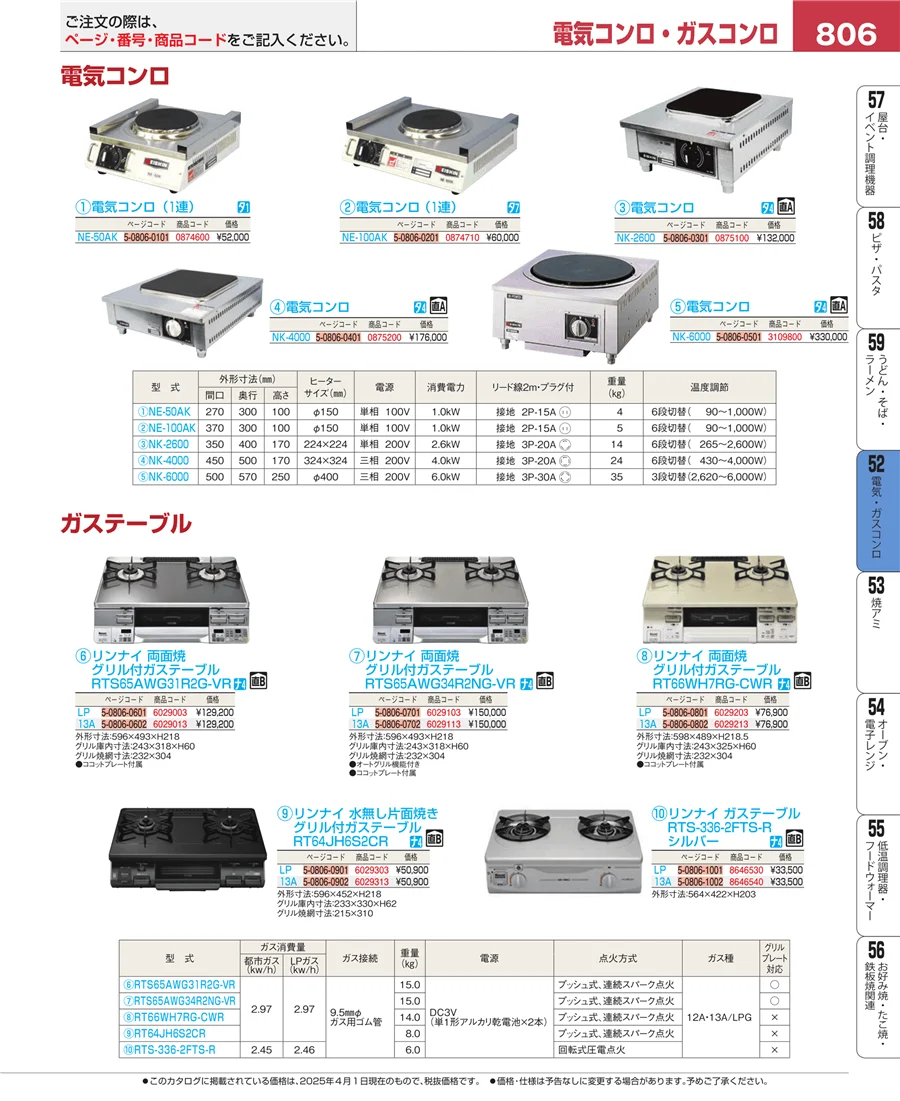 電気・ガスコンロ ページ806