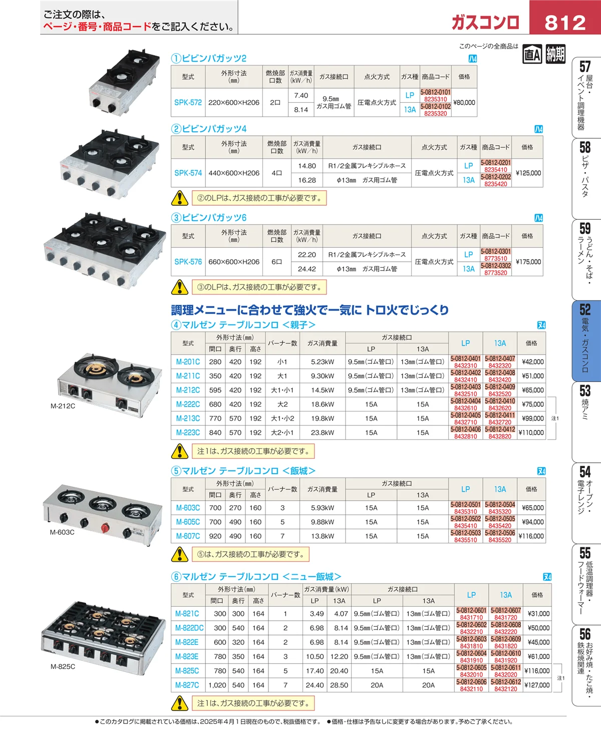 EBM業務用厨房用品カタログvol.25・ページ番号812・電気・ガスコンロ