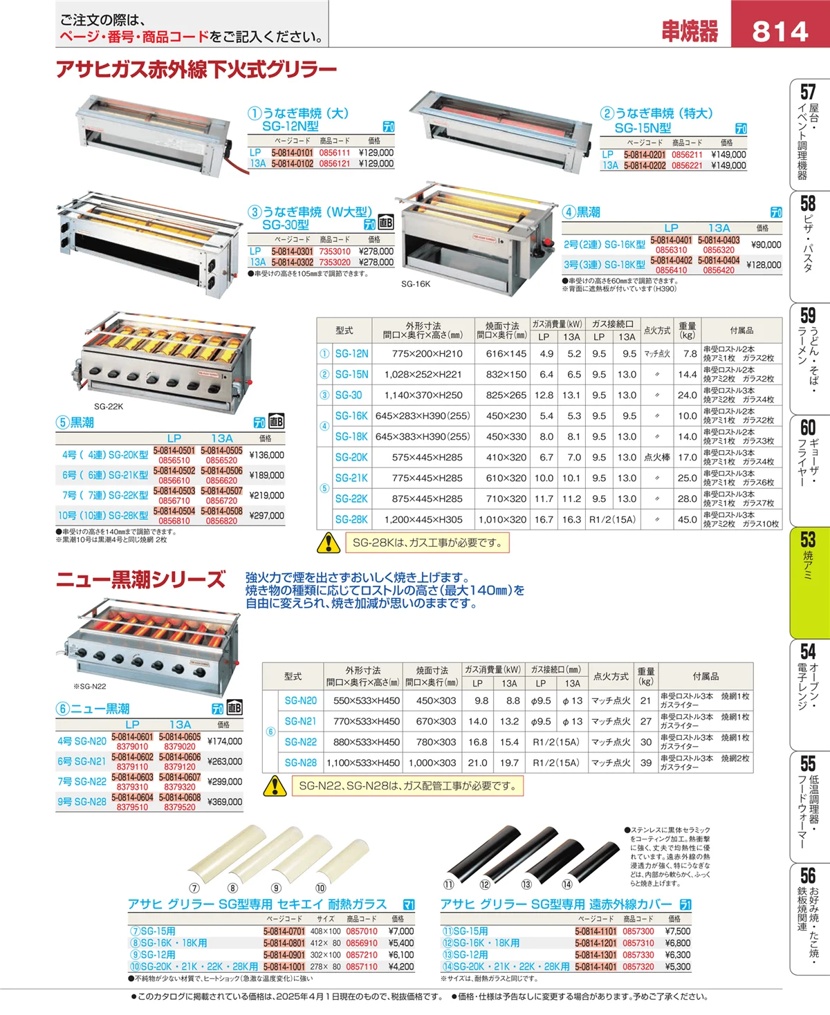 EBM業務用厨房用品カタログvol.25・ページ番号814・焼アミ
