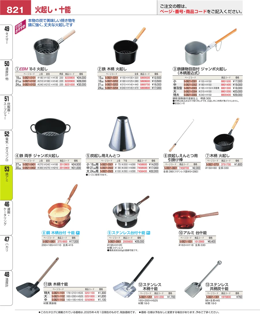 焼アミ ページ821