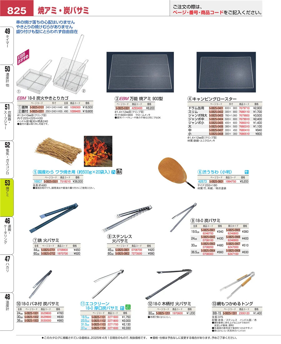 焼アミ ページ825