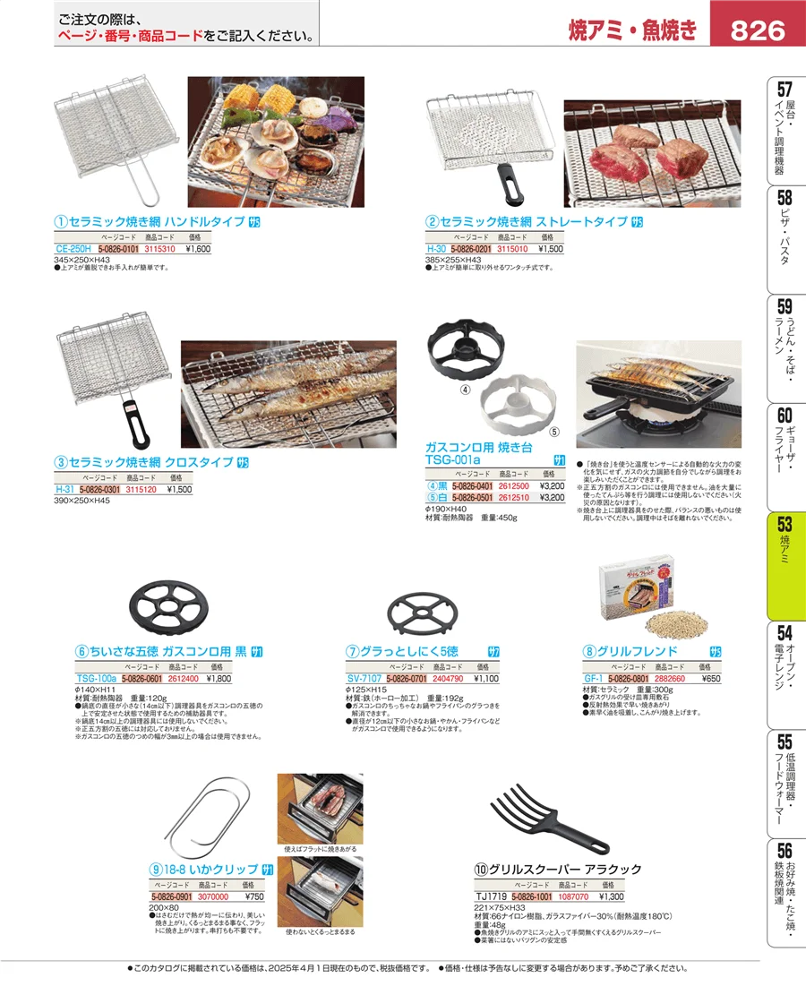 焼アミ ページ826