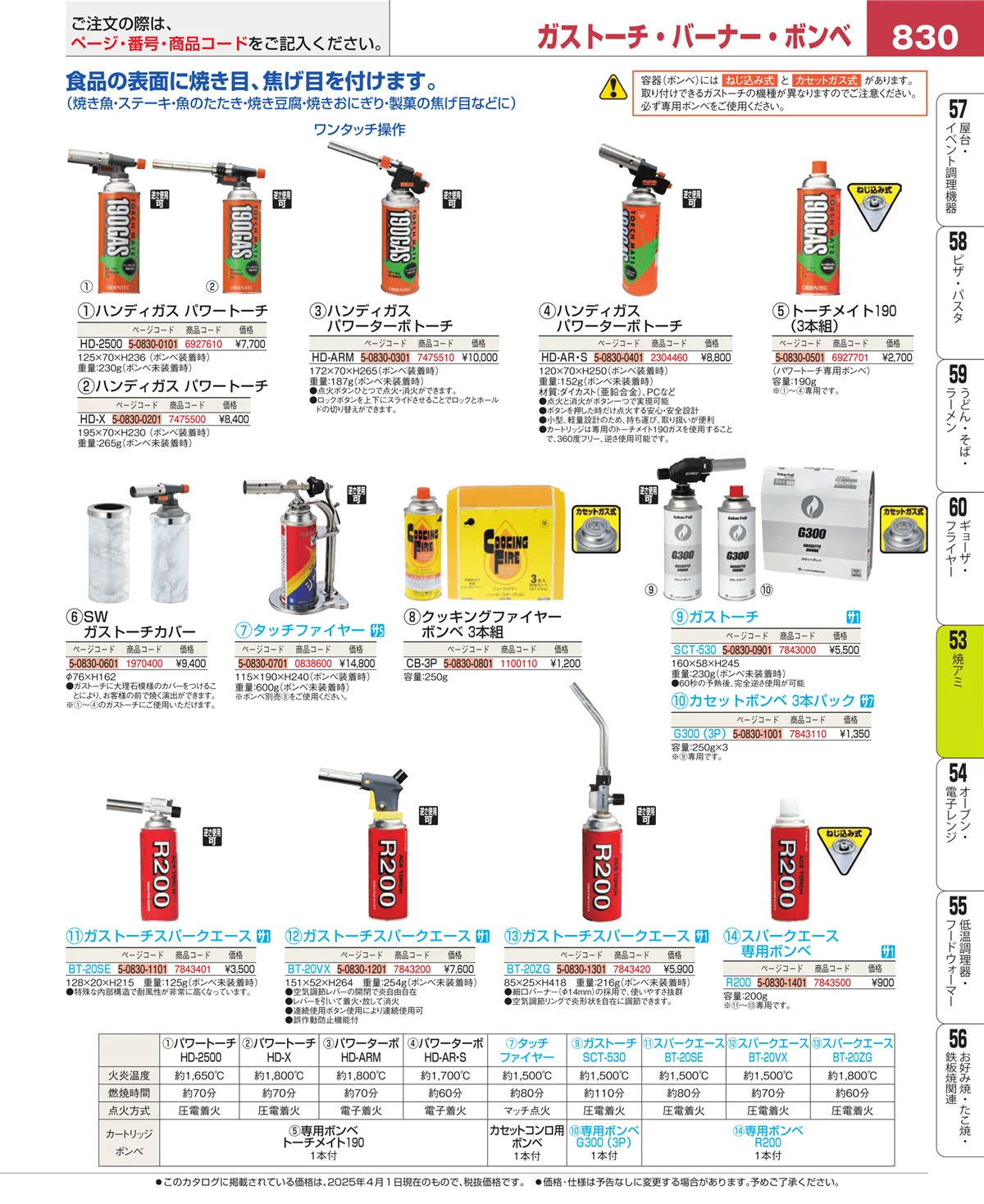 EBM業務用厨房用品カタログvol.25・ページ番号830・焼アミ