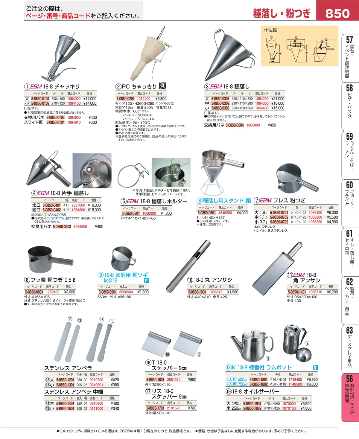EBM業務用厨房用品カタログvol.25・ページ番号850・お好み焼・たこ焼・鉄板焼関連