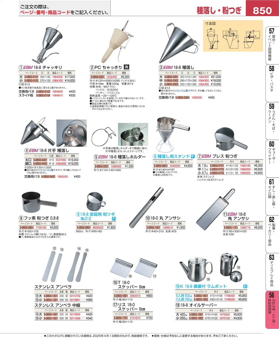 お好み焼・たこ焼・鉄板焼関連 ページ850