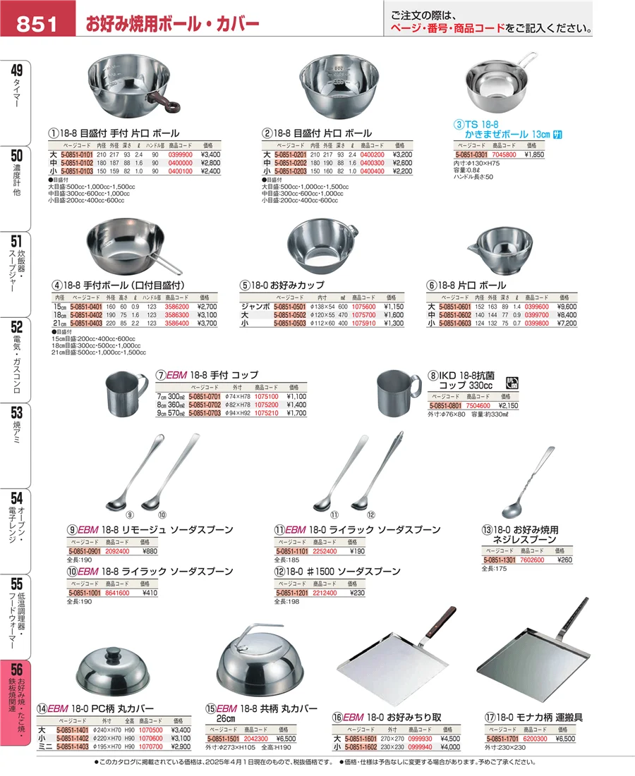お好み焼・たこ焼・鉄板焼関連 ページ851