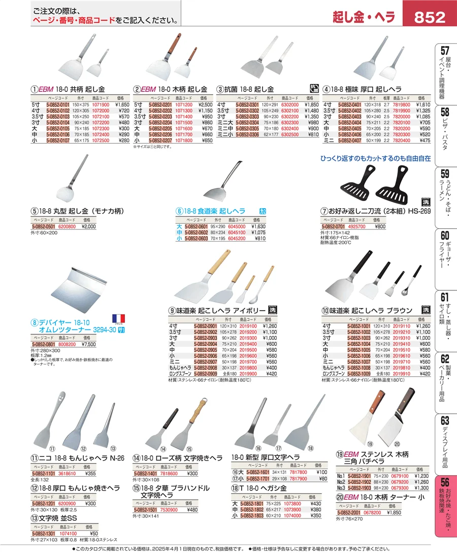 お好み焼・たこ焼・鉄板焼関連 ページ852