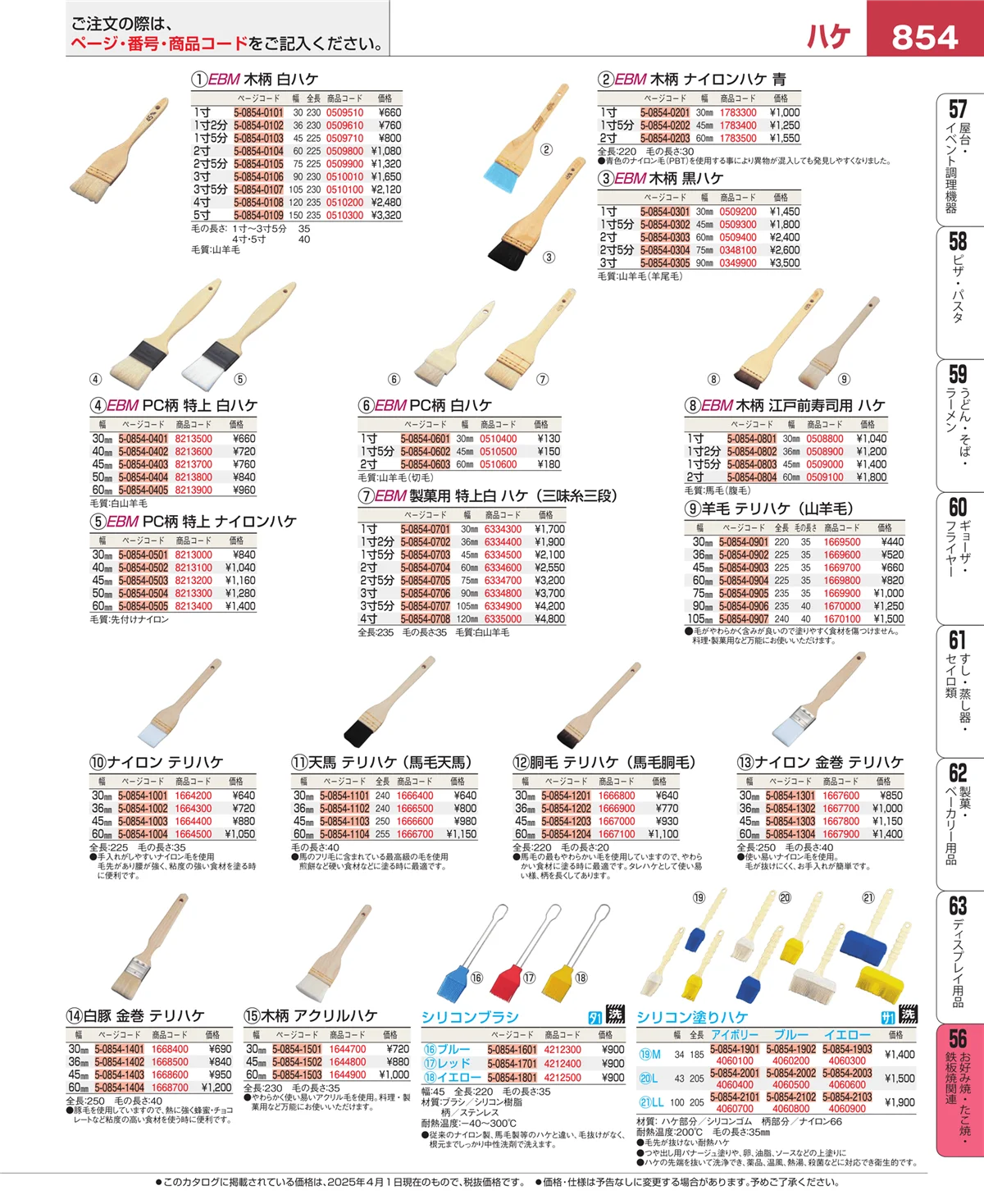 EBM業務用厨房用品カタログvol.25・ページ番号854・お好み焼・たこ焼・鉄板焼関連