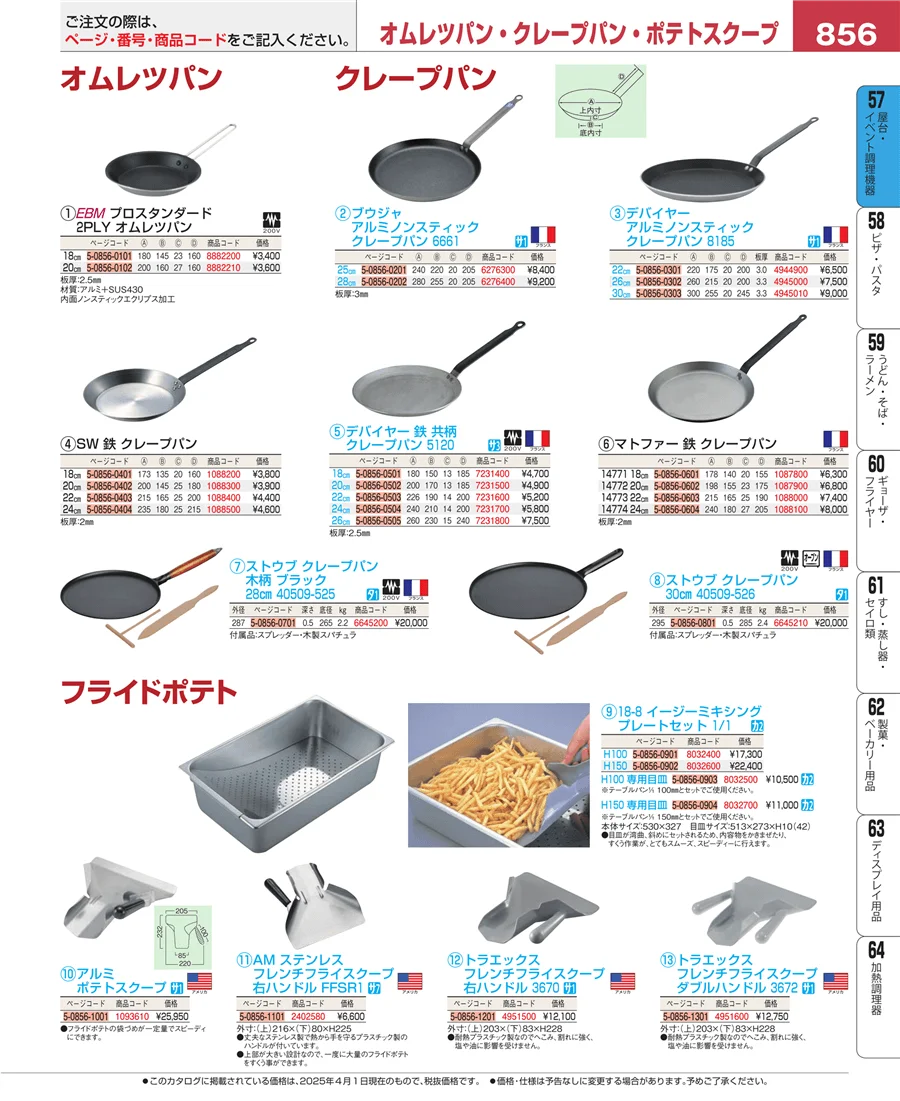 屋台・イベント調理機器 ページ856