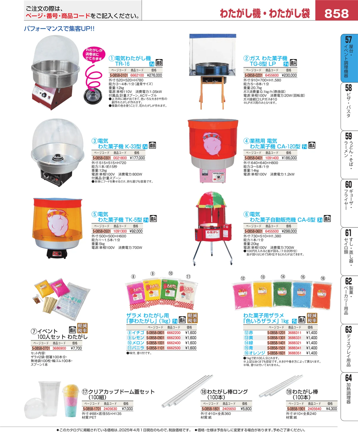 EBM業務用厨房用品カタログvol.25・ページ番号858・屋台・イベント調理機器
