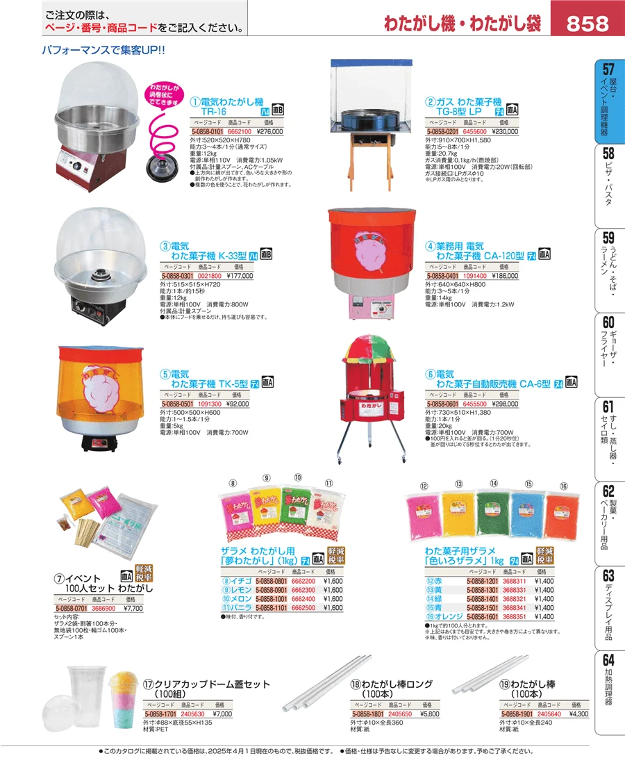 屋台・イベント調理機器 ページ858