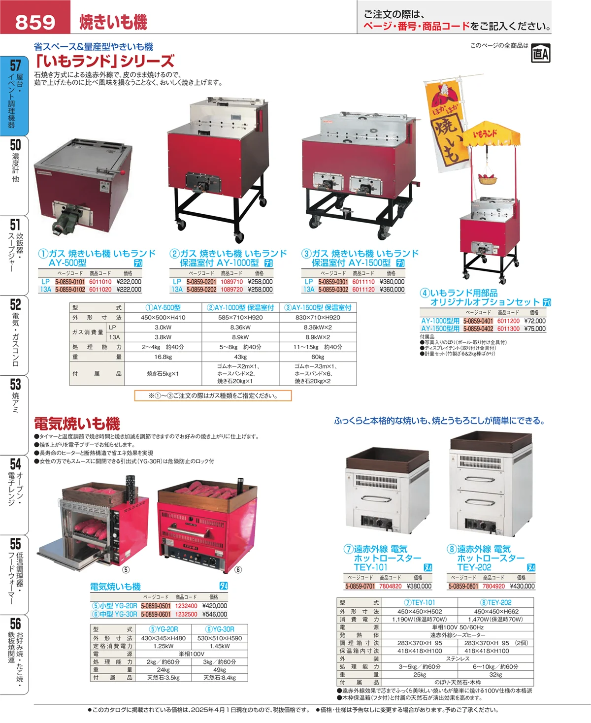 EBM業務用厨房用品カタログvol.25・ページ番号859・屋台・イベント調理機器