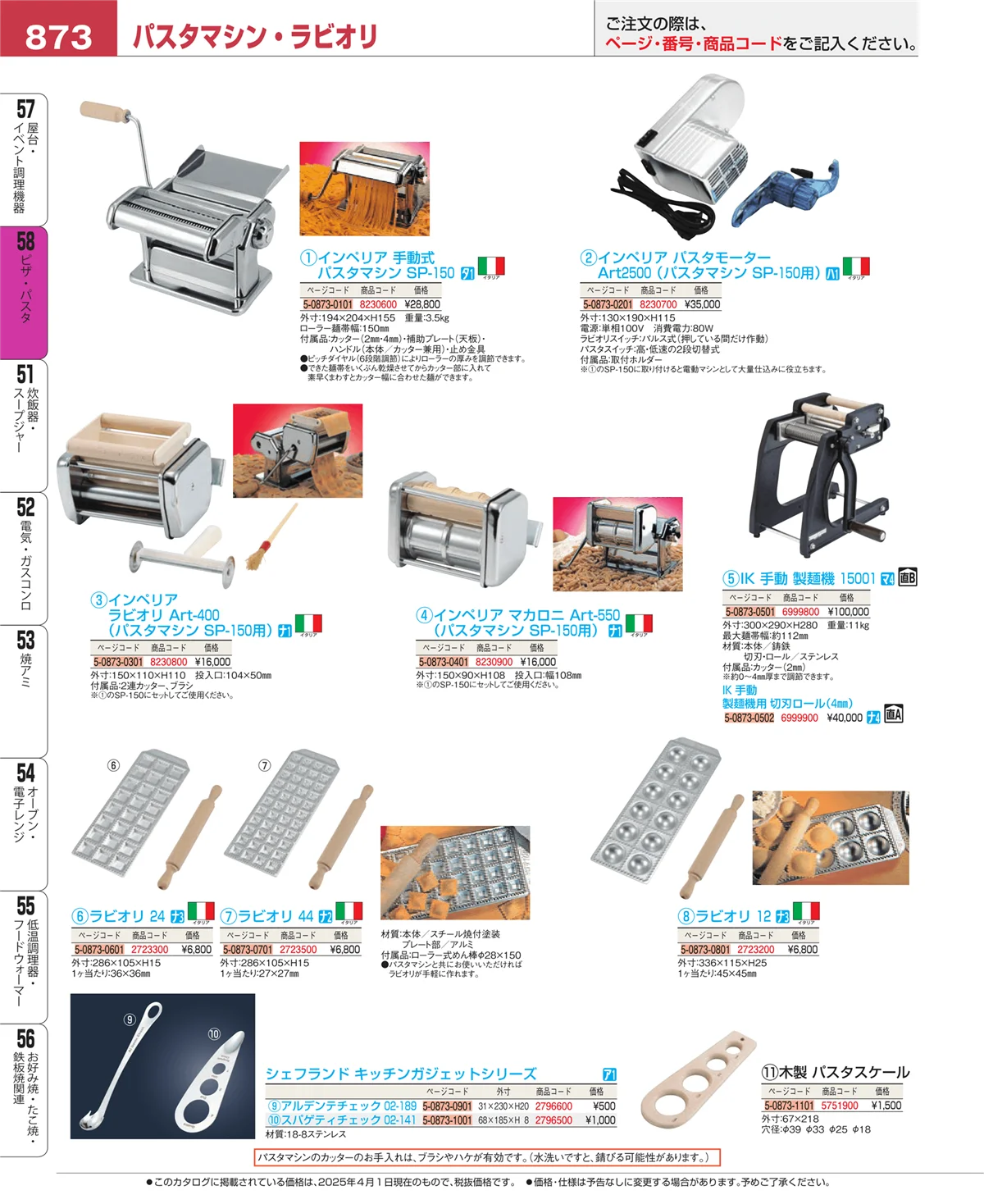 EBM業務用厨房用品カタログvol.25・ページ番号873・ピザ・パスタ