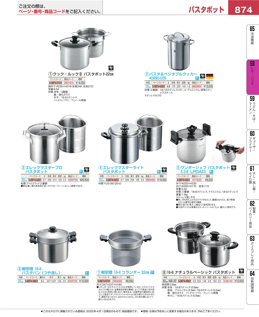 ピザ・パスタ ページ874