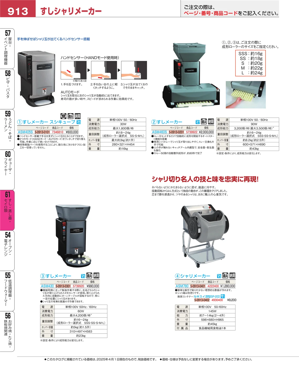 EBM業務用厨房用品カタログvol.25・ページ番号913・すし・蒸し器・セイロ類