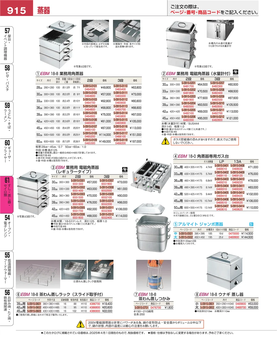 すし・蒸し器・セイロ類 ページ915
