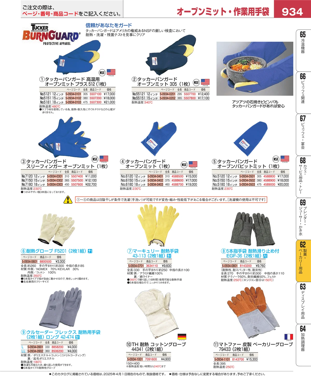 EBM業務用厨房用品カタログvol.25・ページ番号934・製菓・ベーカリー用品