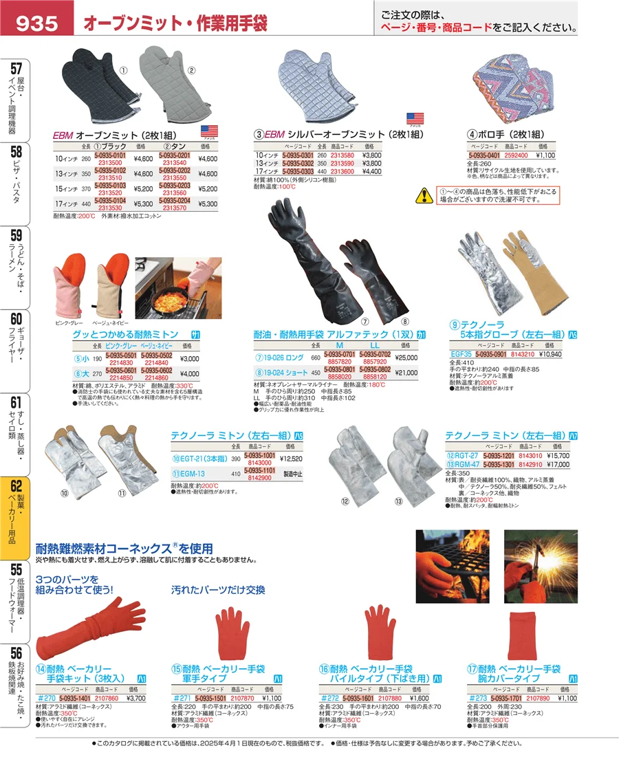 製菓・ベーカリー用品 ページ935