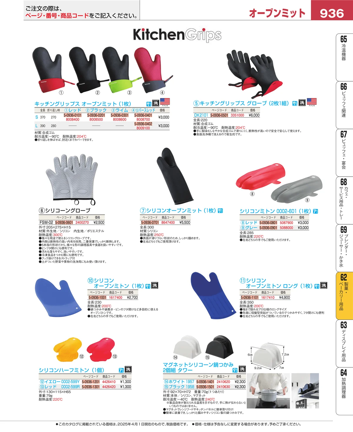 EBM業務用厨房用品カタログvol.25・ページ番号936・製菓・ベーカリー用品