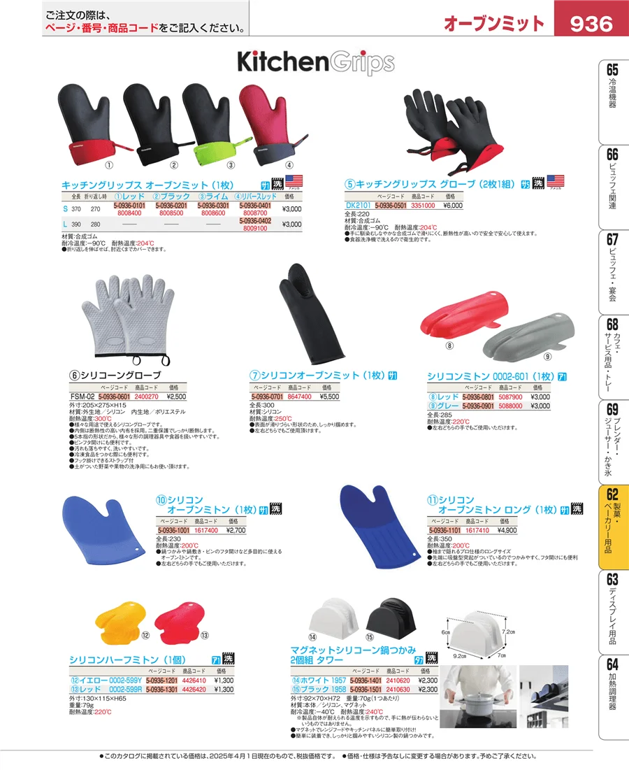 製菓・ベーカリー用品 ページ936