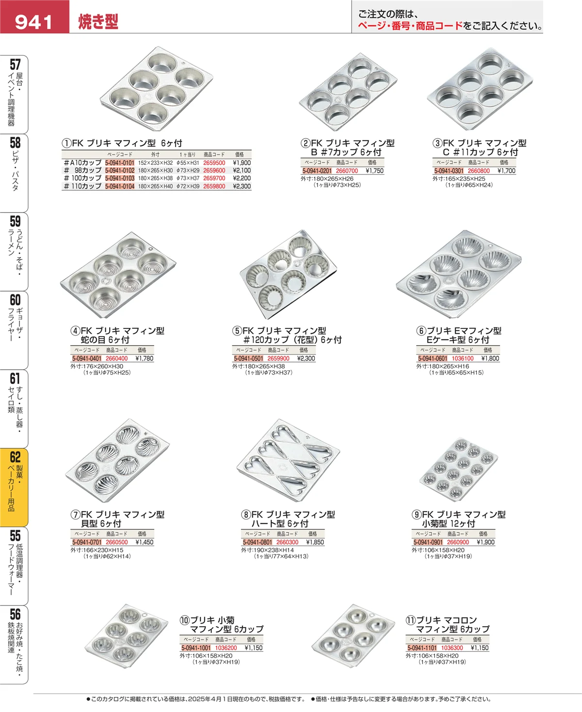 EBM業務用厨房用品カタログvol.25・ページ番号941・製菓・ベーカリー用品