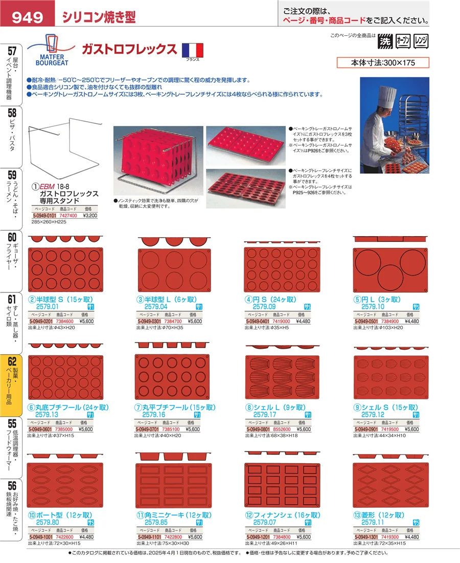 製菓・ベーカリー用品 ページ949