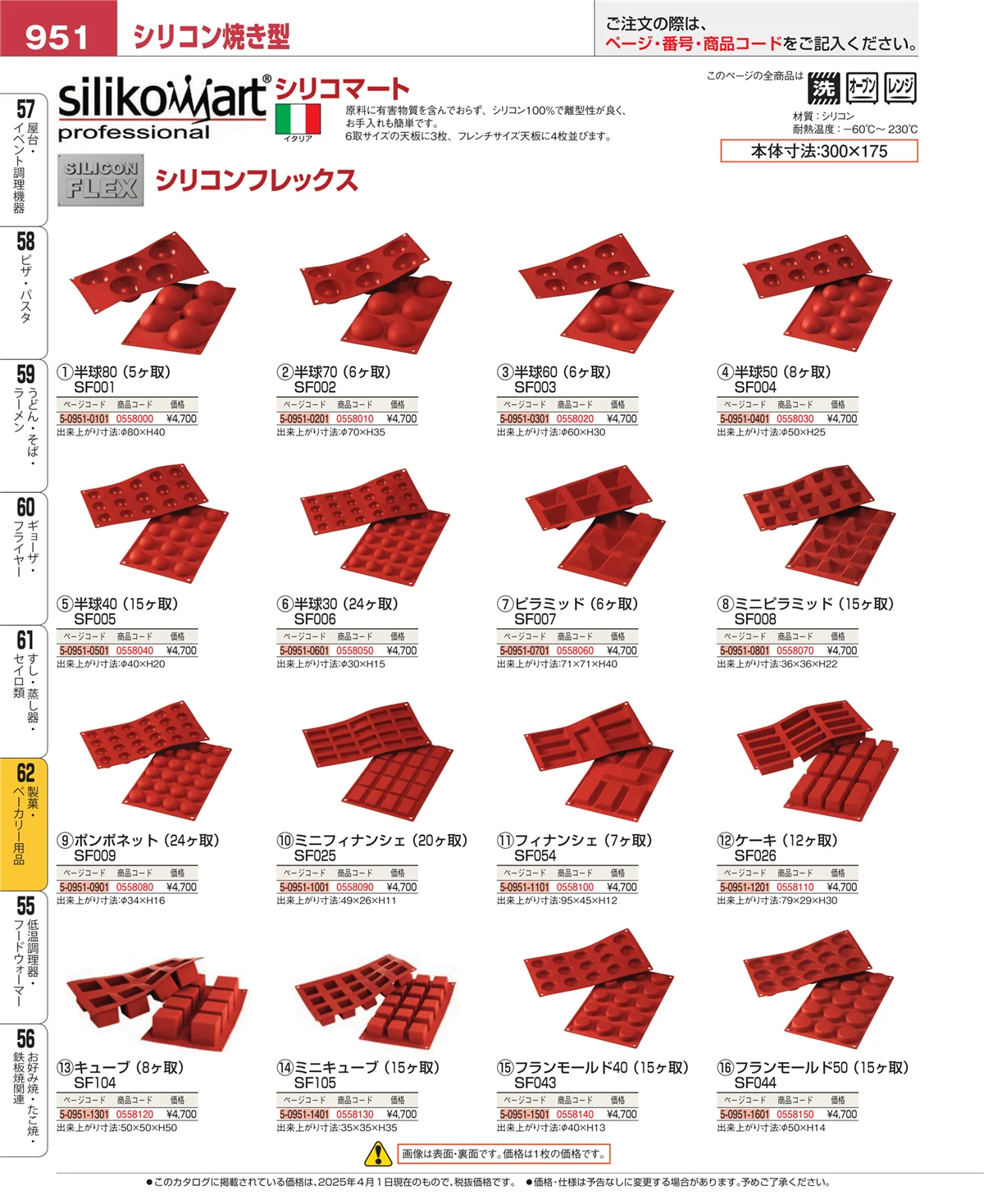 EBM業務用厨房用品カタログvol.25・ページ番号951・製菓・ベーカリー用品