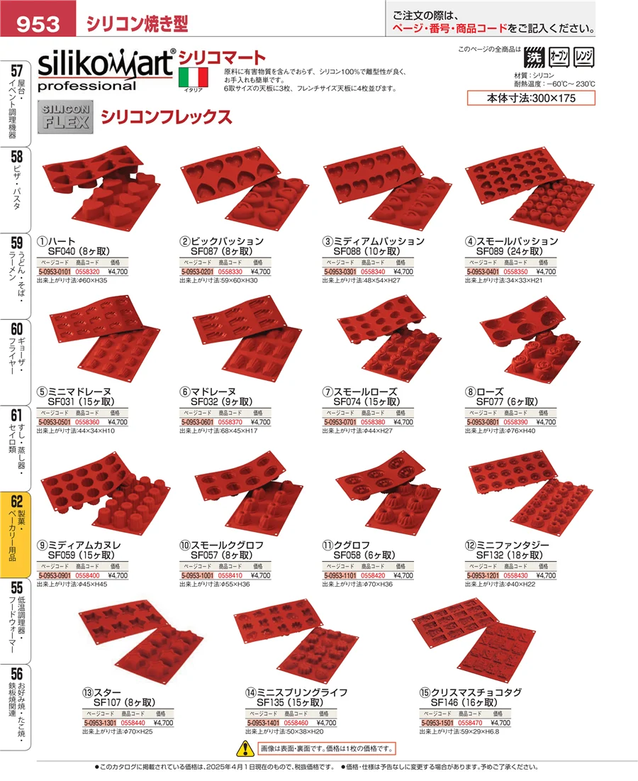 製菓・ベーカリー用品 ページ953