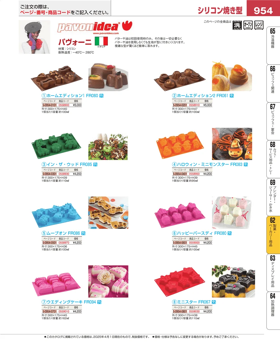 製菓・ベーカリー用品 ページ954