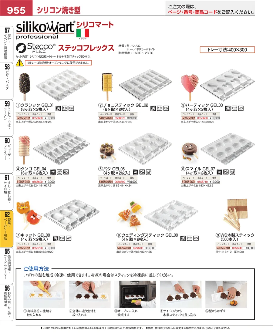 製菓・ベーカリー用品 ページ955