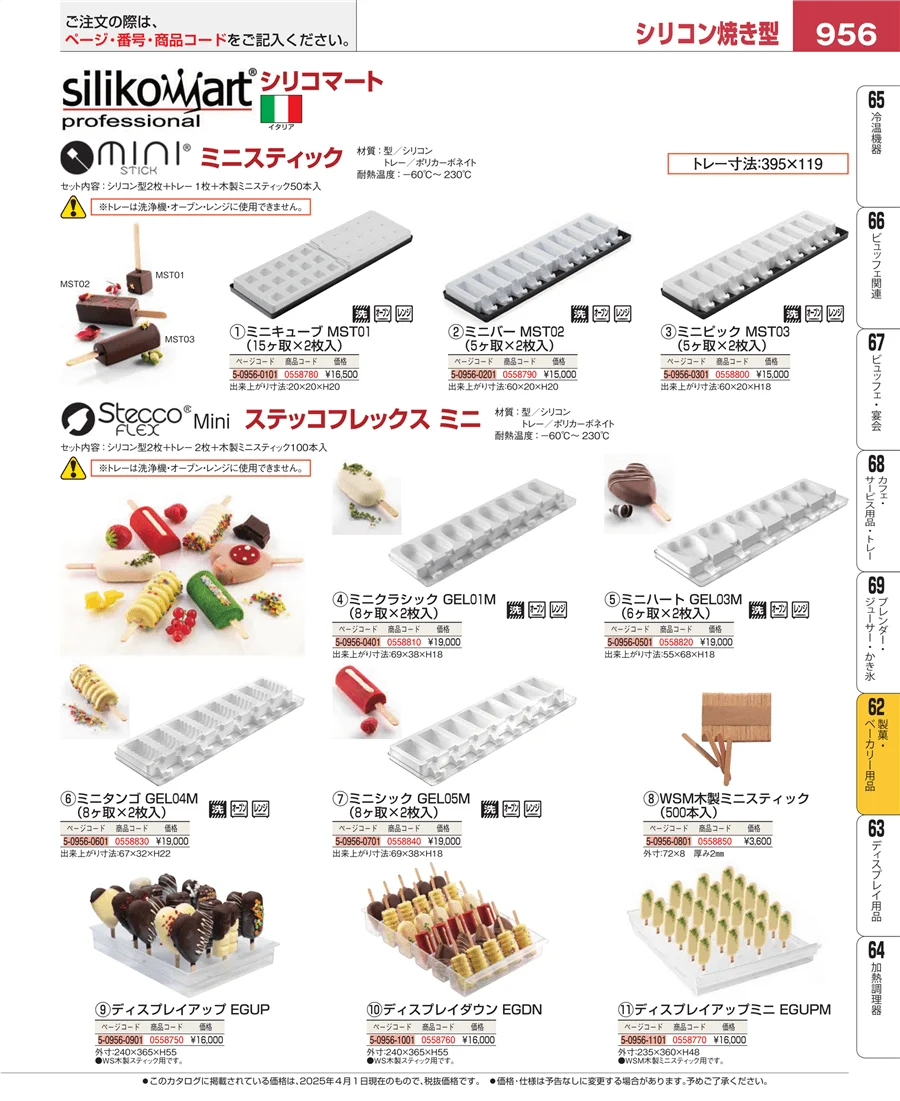 製菓・ベーカリー用品 ページ956