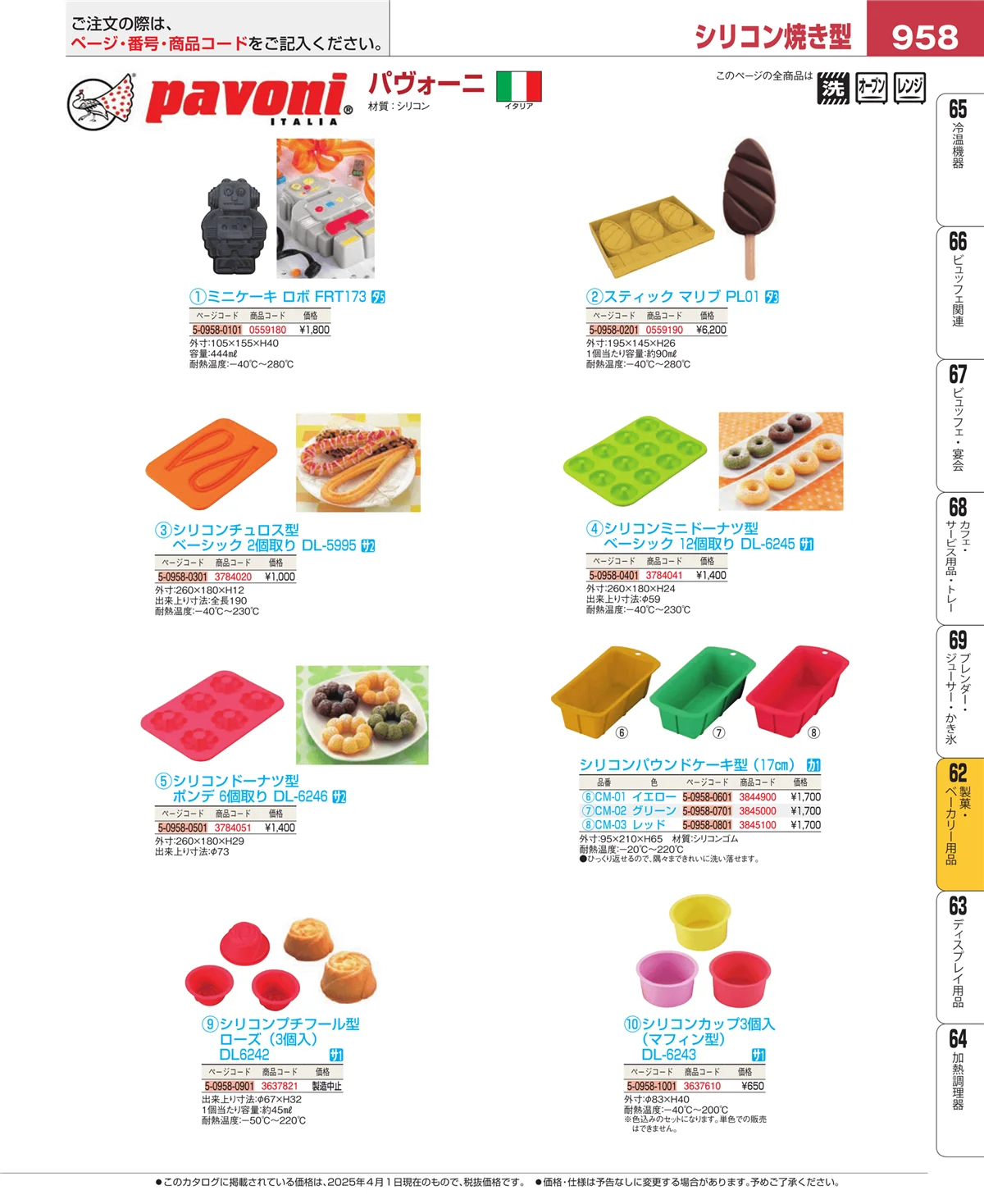 EBM業務用厨房用品カタログvol.25・ページ番号958・製菓・ベーカリー用品