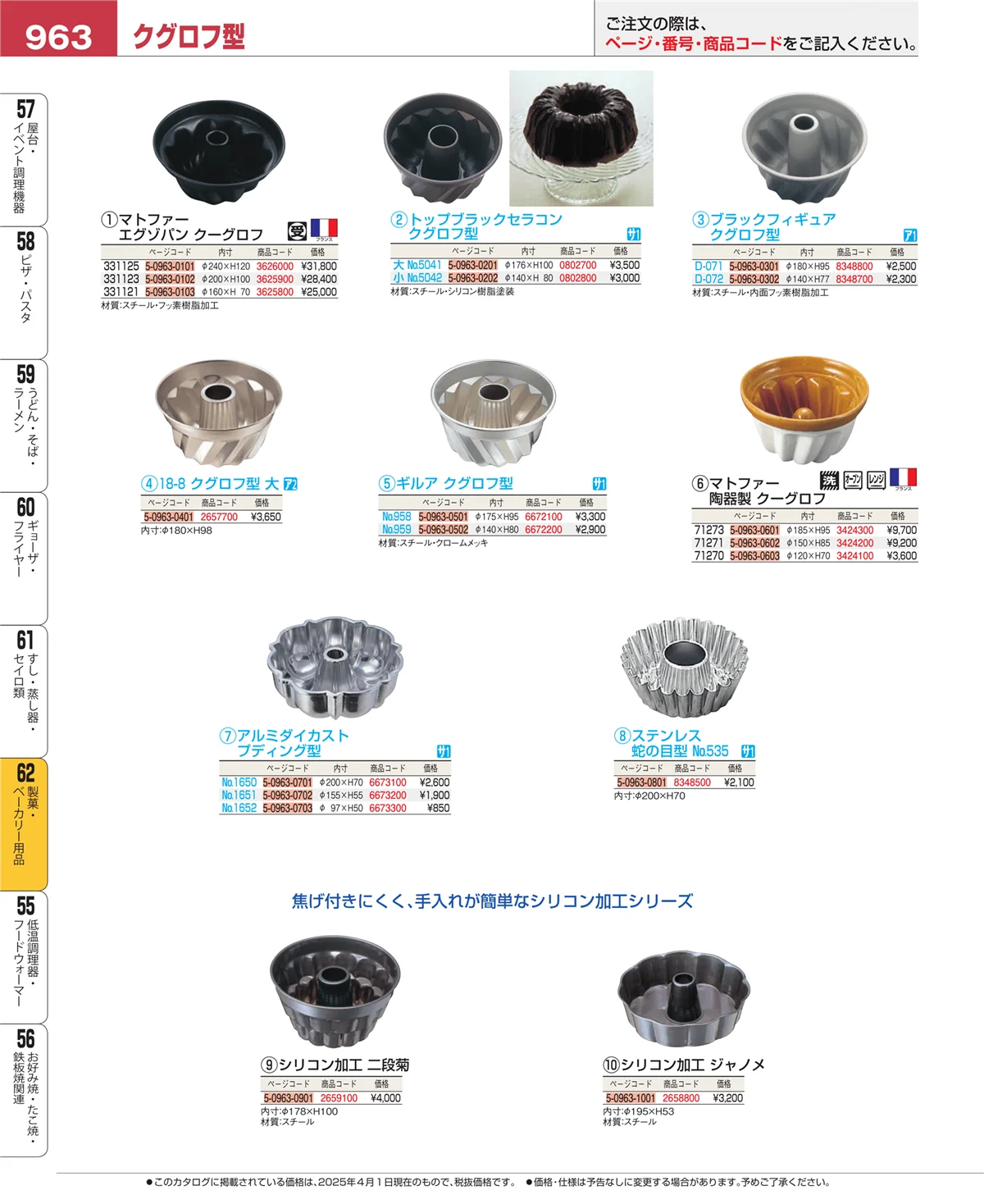 EBM業務用厨房用品カタログvol.25・ページ番号963・製菓・ベーカリー用品