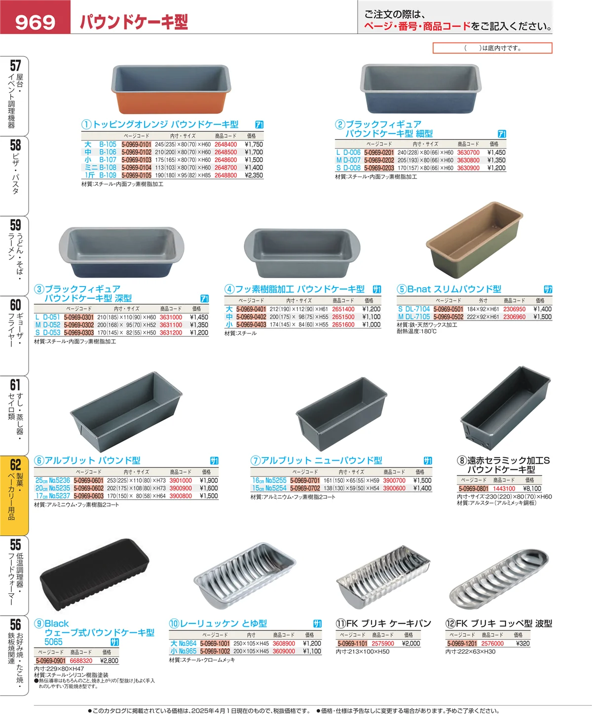 EBM業務用厨房用品カタログvol.25・ページ番号969・製菓・ベーカリー用品