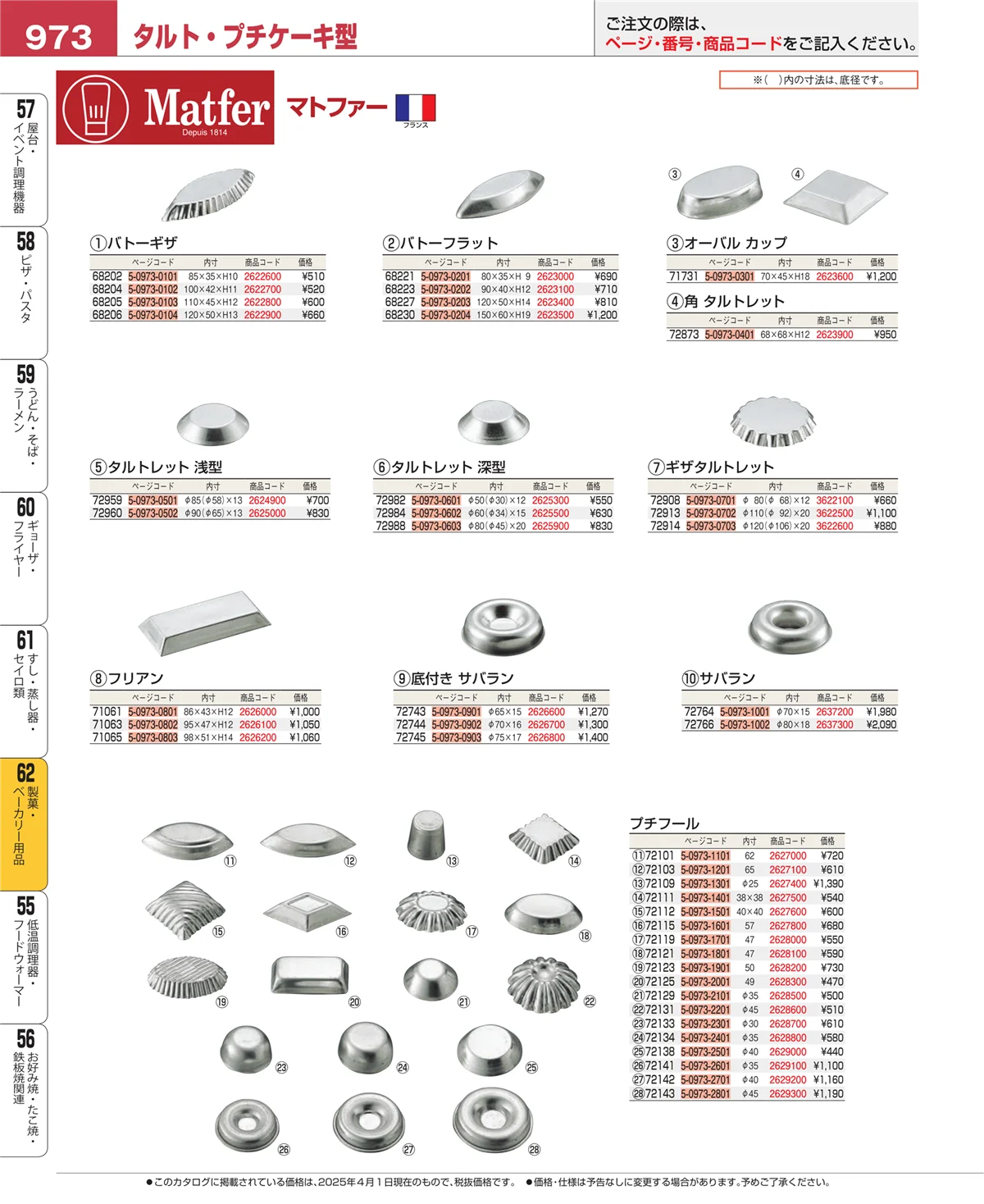 EBM業務用厨房用品カタログvol.25・ページ番号973・製菓・ベーカリー用品