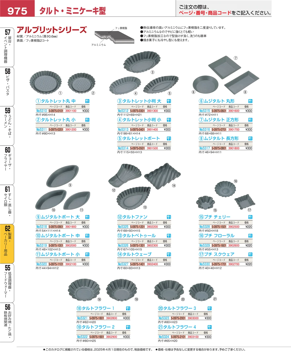 EBM業務用厨房用品カタログvol.25・ページ番号975・製菓・ベーカリー用品