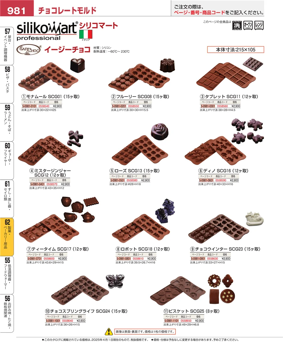 製菓・ベーカリー用品 ページ981