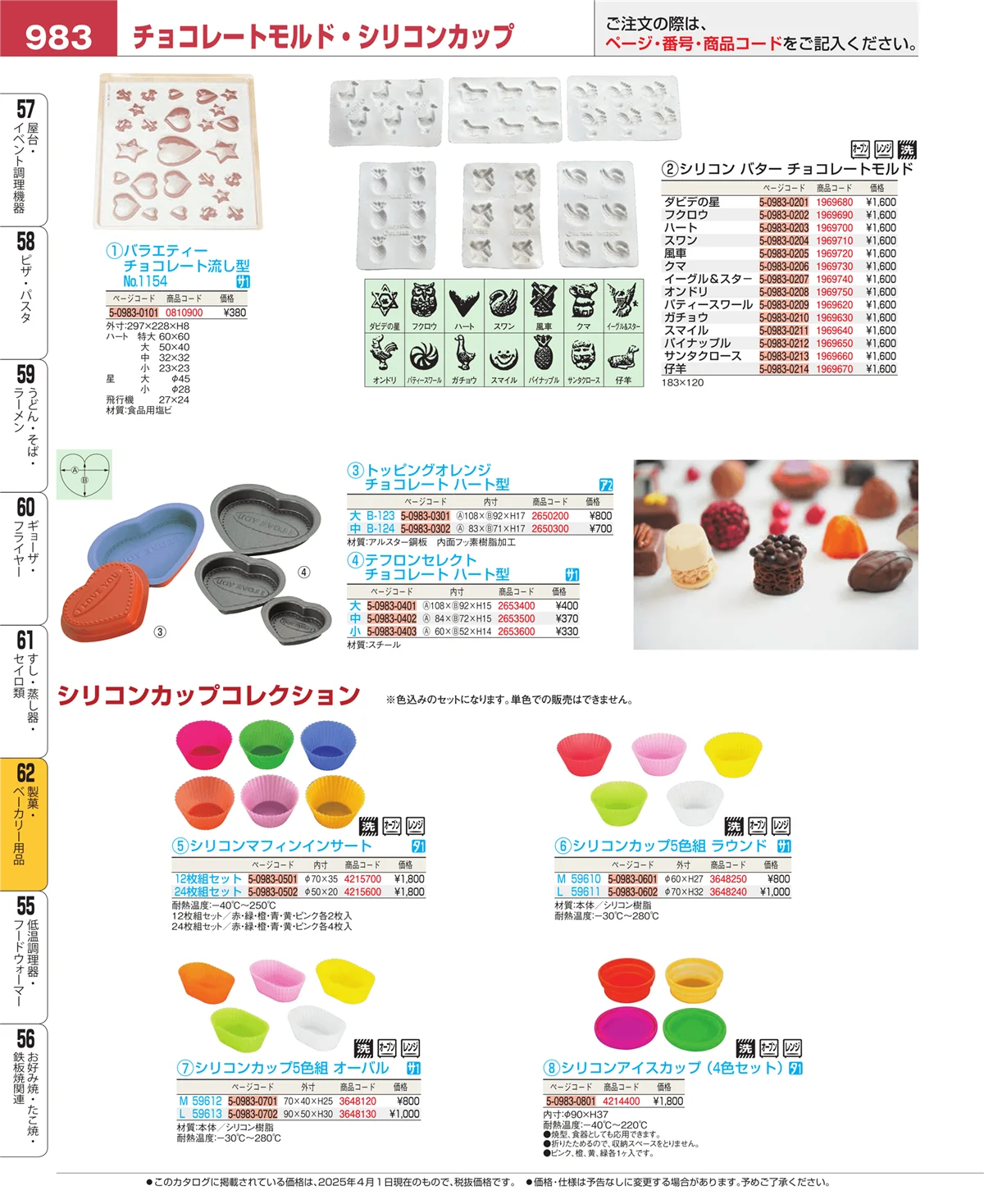 EBM業務用厨房用品カタログvol.25・ページ番号983・製菓・ベーカリー用品