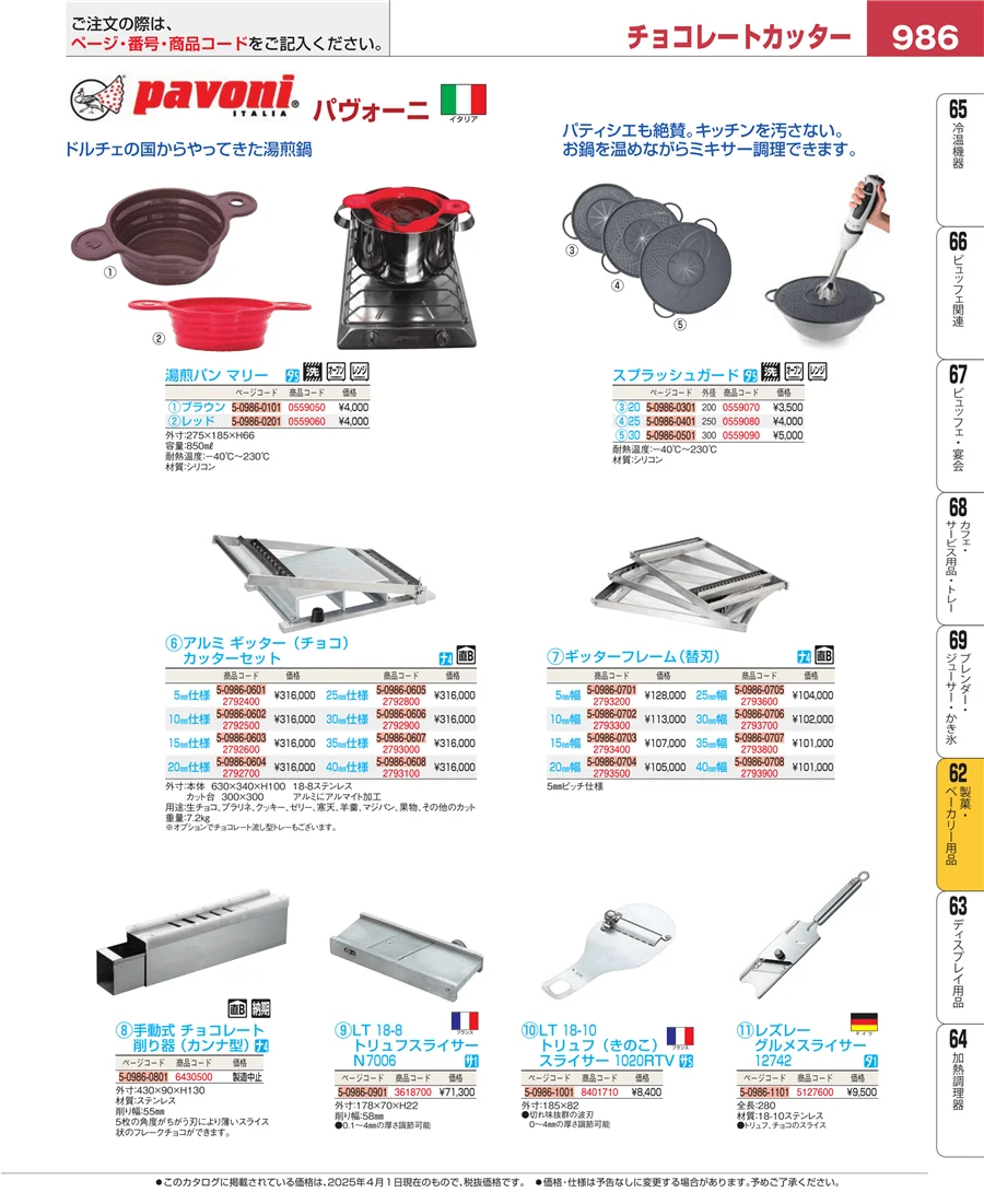 製菓・ベーカリー用品 ページ986