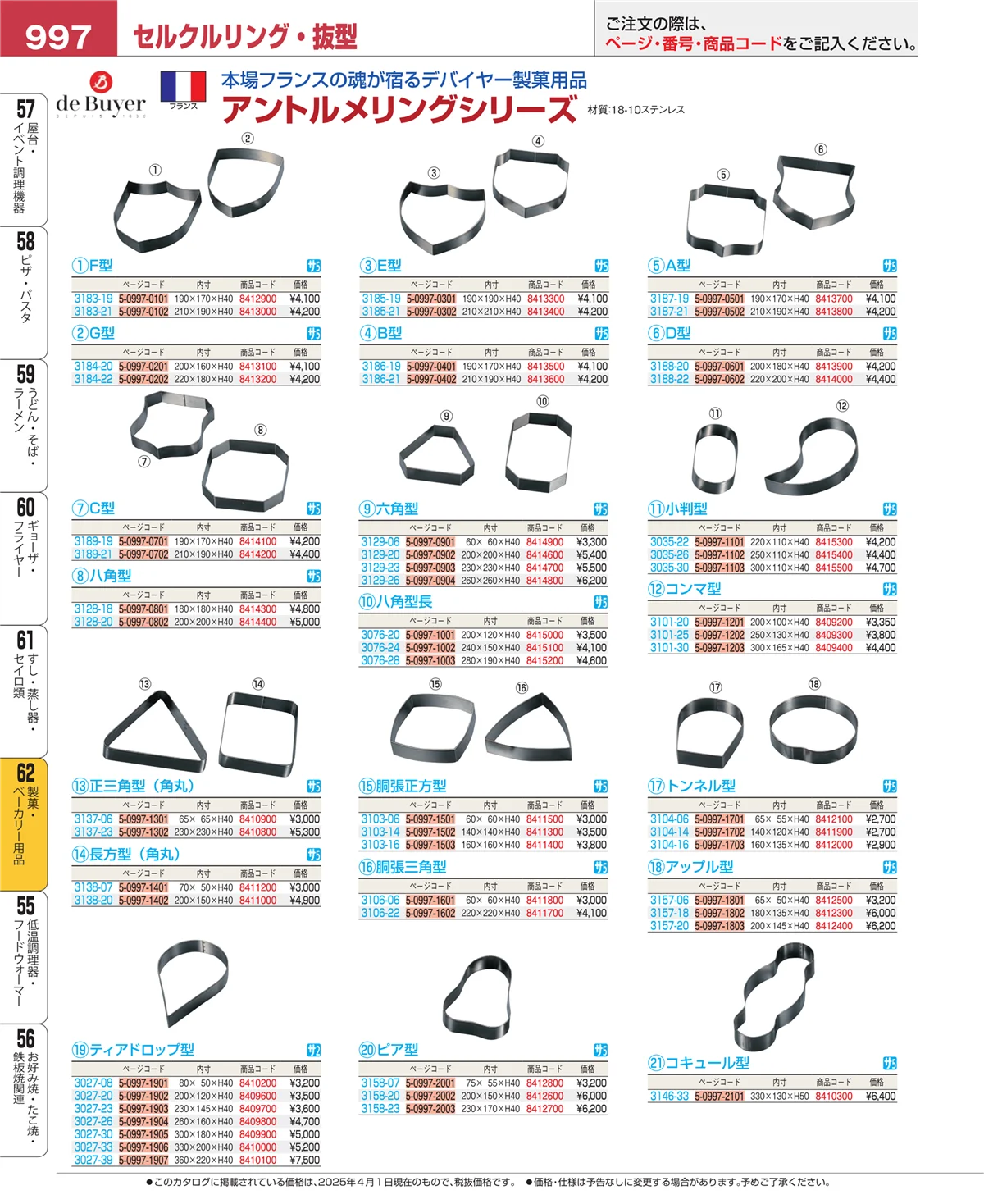 EBM業務用厨房用品カタログvol.25・ページ番号997・製菓・ベーカリー用品