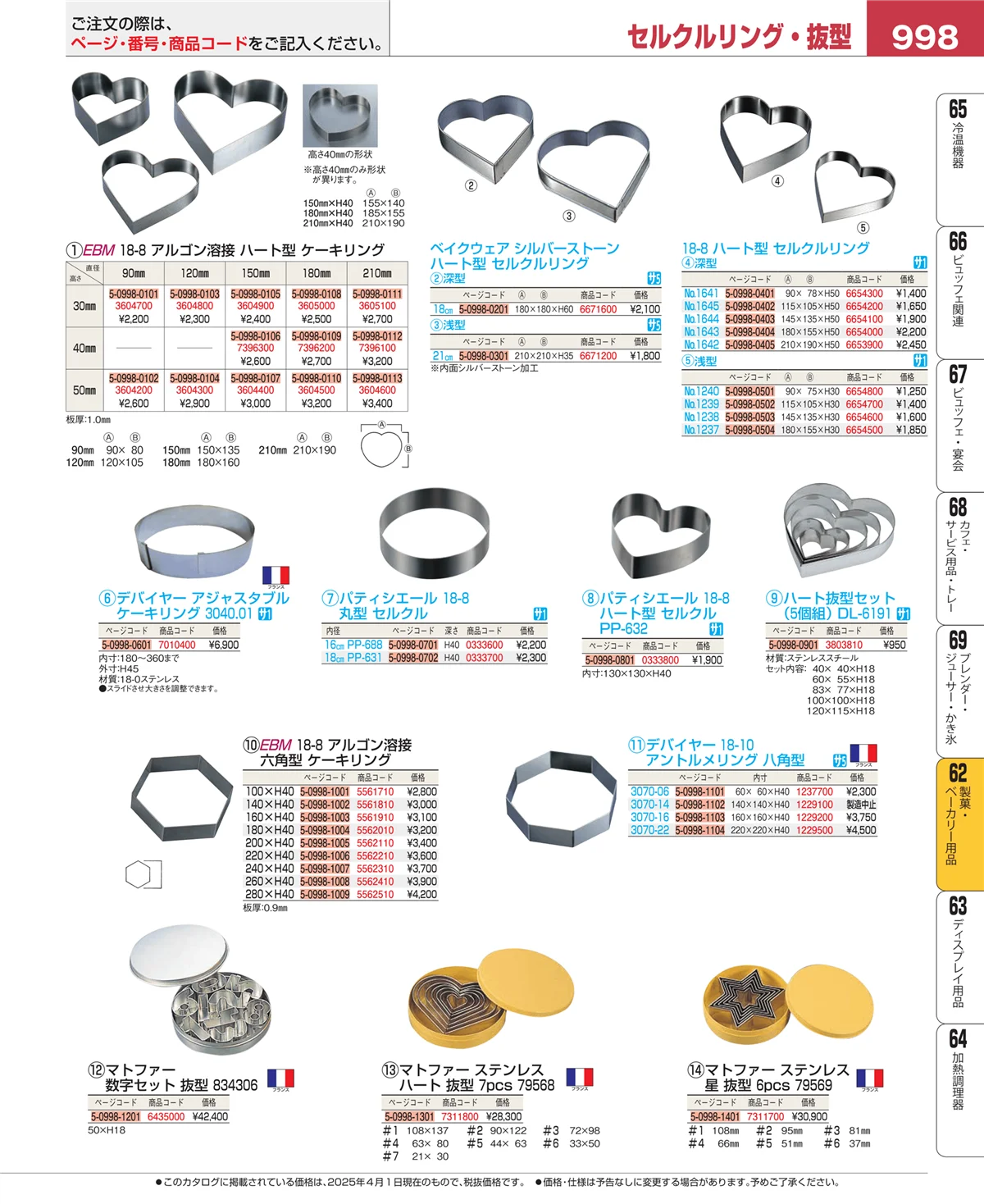 EBM業務用厨房用品カタログvol.25・ページ番号998・製菓・ベーカリー用品