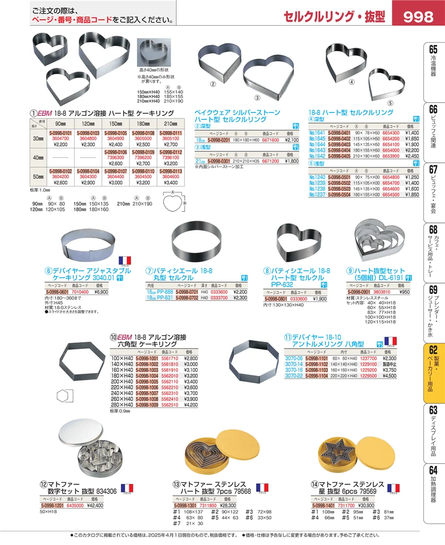 製菓・ベーカリー用品 ページ998