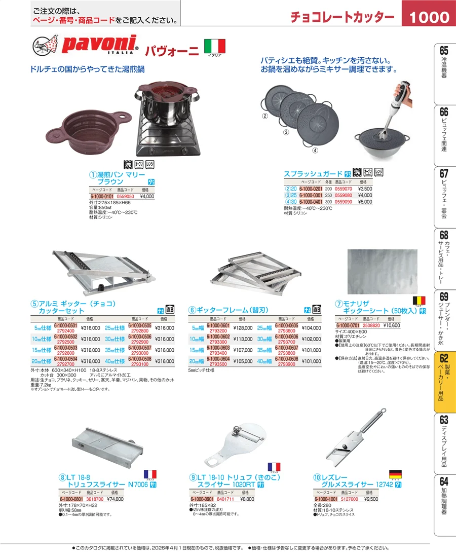 製菓・ベーカリー用品 ページ1000