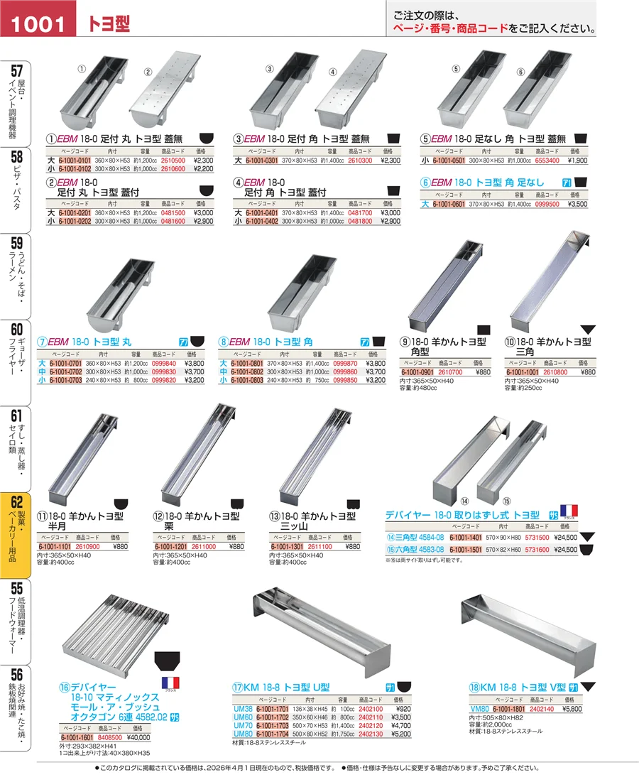 製菓・ベーカリー用品 ページ1001