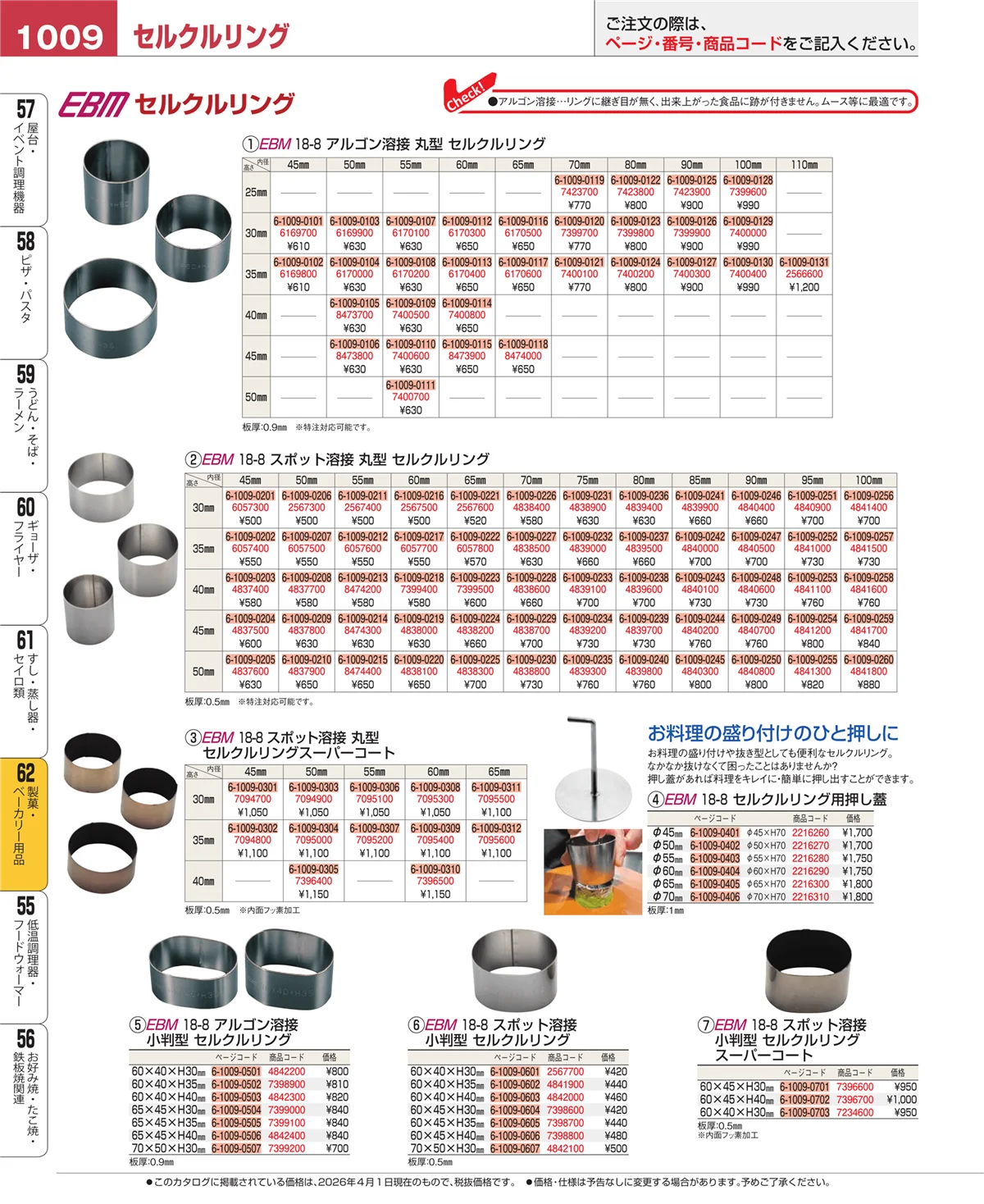 EBM業務用厨房用品カタログvol.26・ページ番号1009・製菓・ベーカリー用品