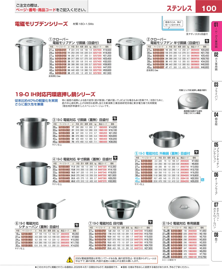 ＩＨ・ガス兼用鍋 ページ100