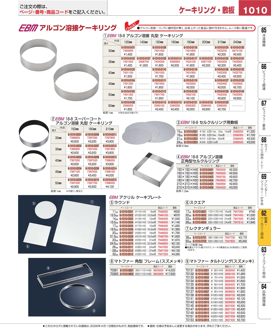 製菓・ベーカリー用品 ページ1010