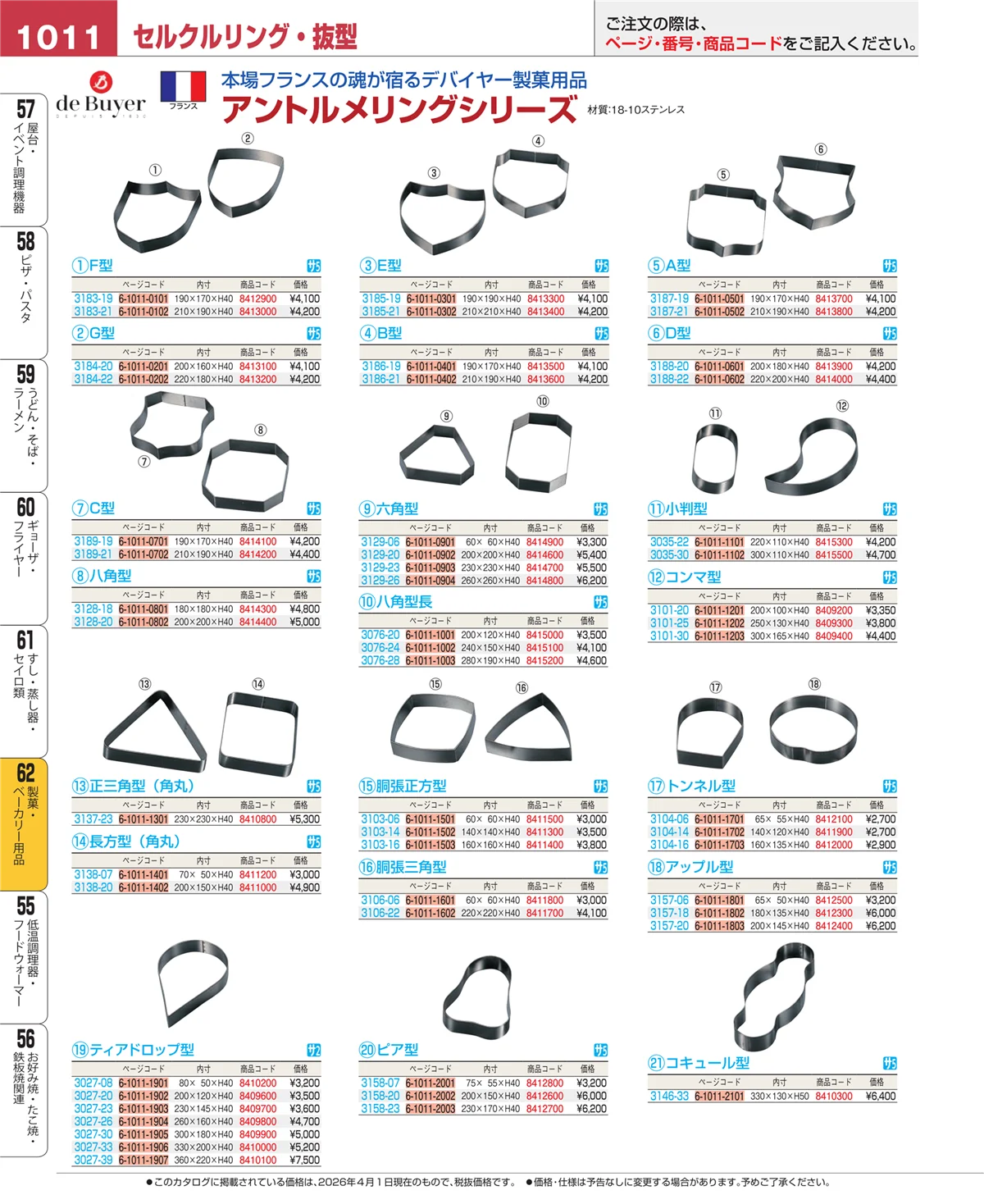 EBM業務用厨房用品カタログvol.26・ページ番号1011・製菓・ベーカリー用品